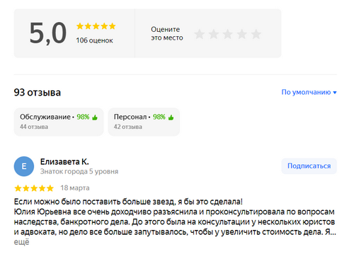 Отзывы о нас на Яндекс Картах